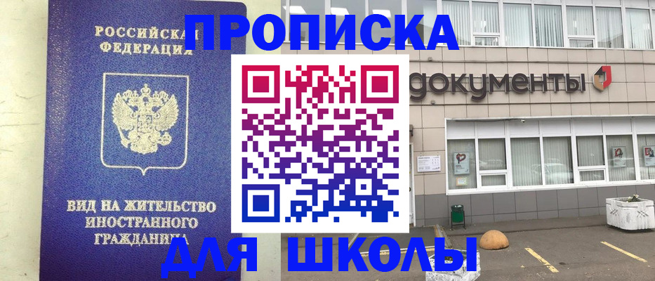 прописка законно в Сорочинске