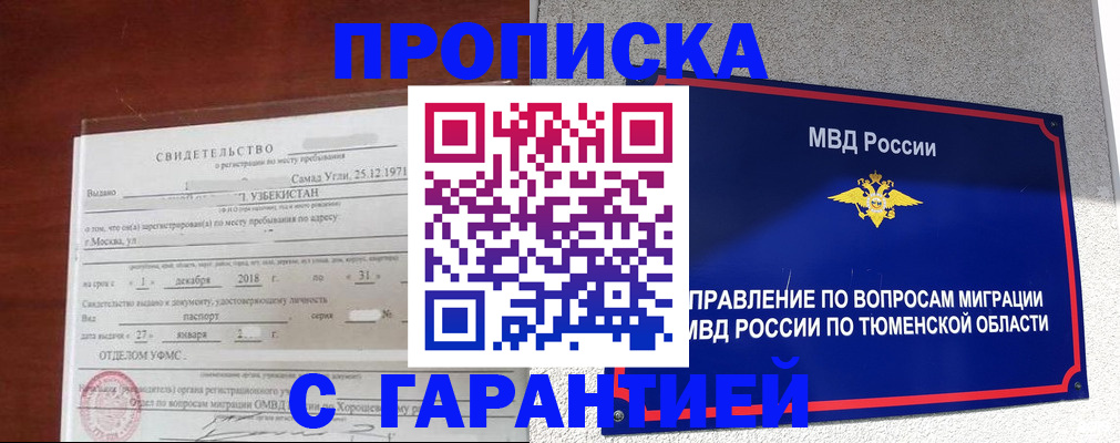 временная регистрация надежно в Сорочинске