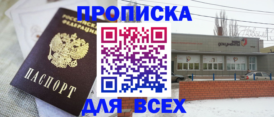 временная регистрация для школы в Сорочинске