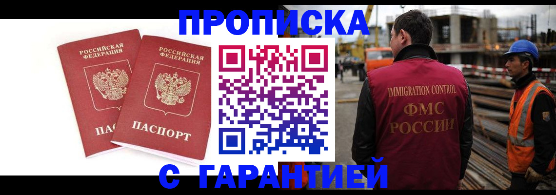 прописка ребенка в Сорочинске