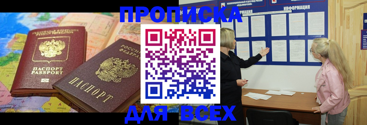 прописка от собственника в Сорочинске